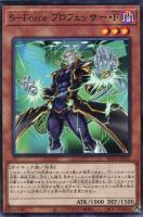 【遊戯王】ノーマル)モンスター◇S-Force プロフェッサー・F