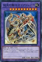 【遊戯王】ノーマル）融合◇地天の騎士ガイアドレイク