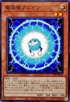 【遊戯王】ノーマル)モンスター◇電極獣アニオン