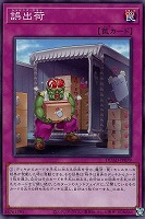 【遊戯王】ノーマル）罠◇誤出荷