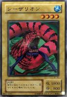 【遊戯王】ノーマル)モンスター◇シーザリオン