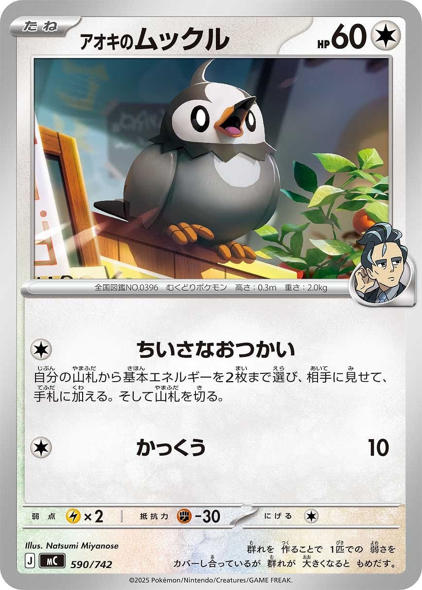 アオキのムックル