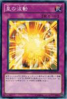 【遊戯王】ノーマル)罠◇皇の波動