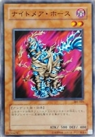 【遊戯王】ノーマル)モンスター◇ナイトメア・ホース