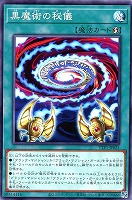 【遊戯王】ノーマル）魔法◇黒魔術の秘儀