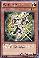 転身テンシーン