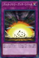 【遊戯王】ノーマル)罠◇デルタ・クロウ-アンチ・リバース