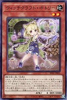 ウィッチクラフト・ポトリー