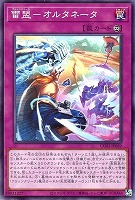 雷盟－オルタネータ