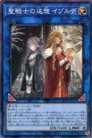 【遊戯王】ノーマル)リンク◇聖騎士の追想 イゾルデ