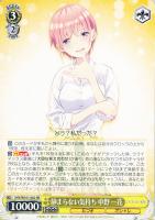 【ヴァイス】RR◇静まらない気持ち 中野 一花