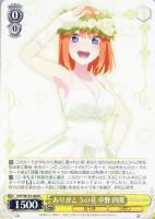 【ヴァイス】R◇ありがとうの花 中野 四葉