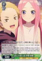 【ヴァイス】R◇君との思い出 中野 四葉