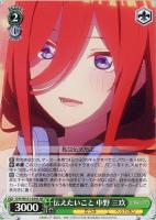 【ヴァイス】SR◇伝えたいこと 中野 三玖