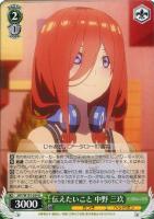 【ヴァイス】U◇伝えたいこと 中野 三玖