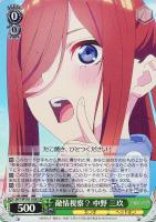 【ヴァイス】SR◇敵情視察? 中野 三玖