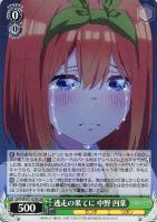 【ヴァイス】SR◇逃走の果てに 中野 四葉