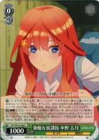 【ヴァイス】C◇勤勉な放課後 中野 五月