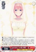 【ヴァイス】R◇ありがとうの花 中野 一花
