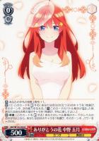 【ヴァイス】R◇ありがとうの花 中野 五月