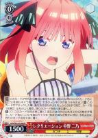 【ヴァイス】R◇レクリエーション 中野 二乃