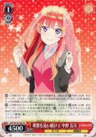 【ヴァイス】R◇理想を追い続けて 中野 五月