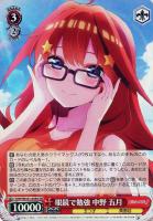 【ヴァイス】SR◇眼鏡で勉強 中野 五月