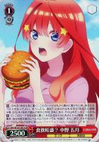 【ヴァイス】SR◇食欲旺盛? 中野 五月