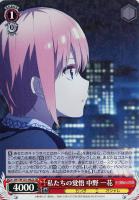 【ヴァイス】SR◇私たちの覚悟 中野 一花