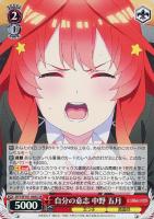 【ヴァイス】SR◇自分の意志 中野 五月
