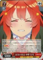 【ヴァイス】U◇自分の意志 中野 五月