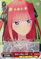 【ヴァイス】SR◇恰好の理由 中野 二乃