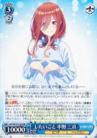 【ヴァイス】RR◇したいこと 中野 三玖