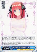 【ヴァイス】R◇ありがとうの花 中野 二乃
