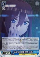 【ヴァイス】SR◇私たちの覚悟 中野 三玖
