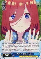 【ヴァイス】SR◇告白? 中野 三玖