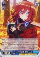 【ヴァイス】SR◇ベンチで読書 中野 三玖