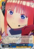 【ヴァイス】C◇ラブ☆バケーション 中野 二乃