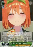 【ヴァイス】C◇功労者へのご褒美 中野 四葉