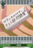 【ヴァイス】U◇問題集