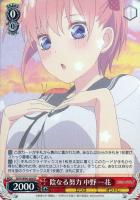 五等分の花嫁 中野 一花【ヴァイスシュヴァルツトレカお買得価格