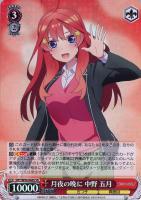 【ヴァイス】SR◇月夜の晩に 中野 五月