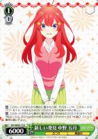 【ヴァイス】N◇新しい発見 中野 五月