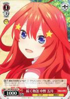 【ヴァイス】N◇続く物語 中野 五月
