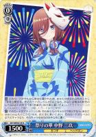 【ヴァイス】N◇祭りの華 中野 三玖