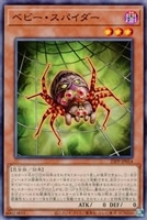 【遊戯王】ノーマル)モンスター◇ベビー・スパイダー