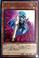 【遊戯王】ノーマル)モンスター◇ライティ・ドライバー
