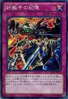 【遊戯王】ノーマル)罠◇好敵手の記憶