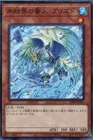 【遊戯王】ノーマル)モンスター◇氷結界の番人 ブリズド