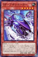 【遊戯王】ノーマル)モンスター◇GP-アサシネーター